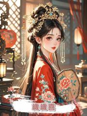 歲歲喜