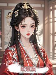 紅唇劫