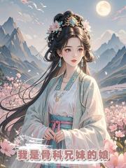 我是骨科兄妹的娘
