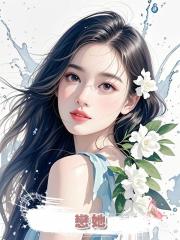 戀她