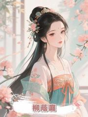 柳蔭庭