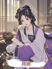 月訣