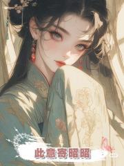 此意寄昭昭。
