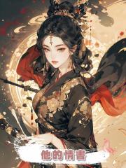 他的情書。