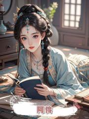 阿伶