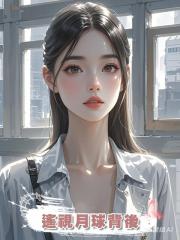 遙視月球背後