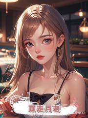 暴走月老