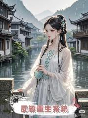 反殺重生系統