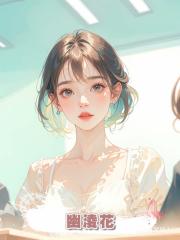 幽淩花
