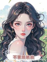 不要撿紙錢