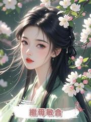 繼母敏合