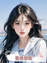愛意回籠