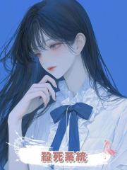 殺死系統