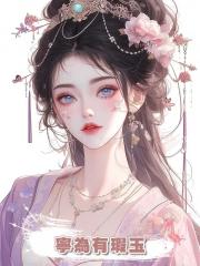 寧為有瑕玉