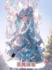 天降神筆